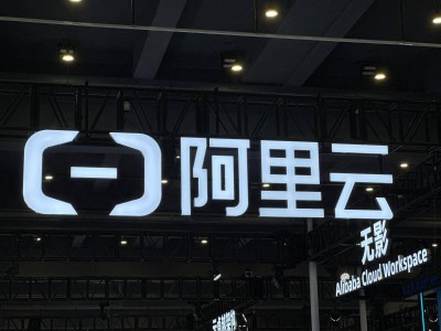 1号配资 阿里云“全球云网+全栈AI”战略，助力中国企业扬帆出海
