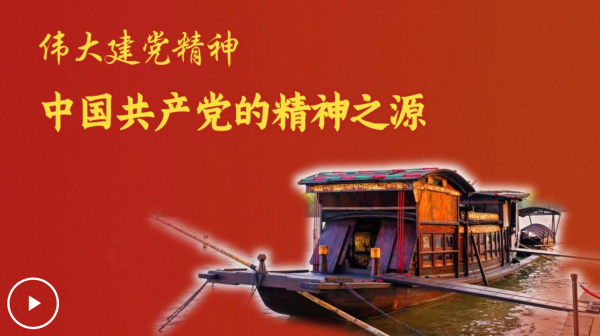 盛宝策略 追光的你｜伟大建党精神是中国共产党的精神之源
