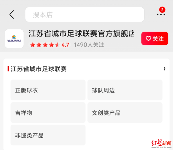 牛来了 “苏超”京东官方旗舰店已上线 球衣109元 客服：南京队球衣销量最高